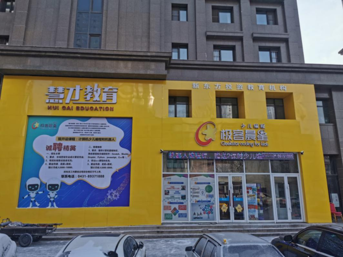 长春市南关区万科东湾半岛校区