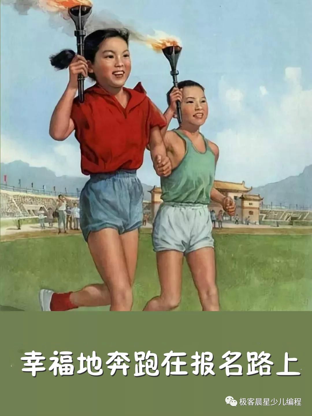 极客晨星：活动通知 | 2019东方极客青少年编程挑战活动报名