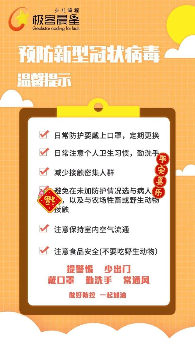 极客晨星告学员与家长书