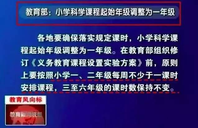 极客晨星：教育部通知：小学新增这门课，孩子再不重视，