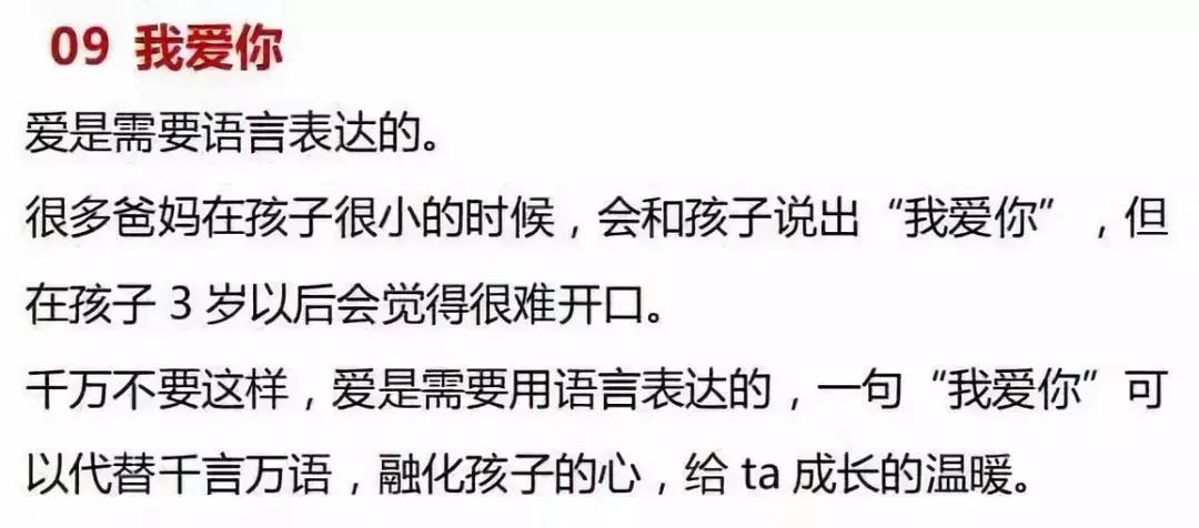 极客晨星：清华教授：多和孩子说这9句话，孩子将来会更优
