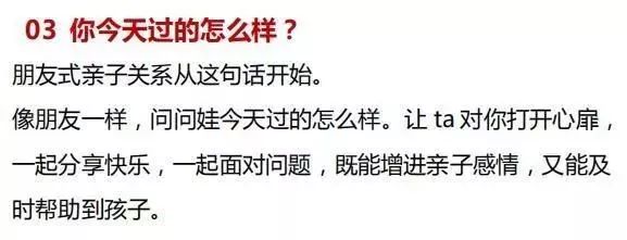 极客晨星：清华教授：多和孩子说这9句话，孩子将来会更优
