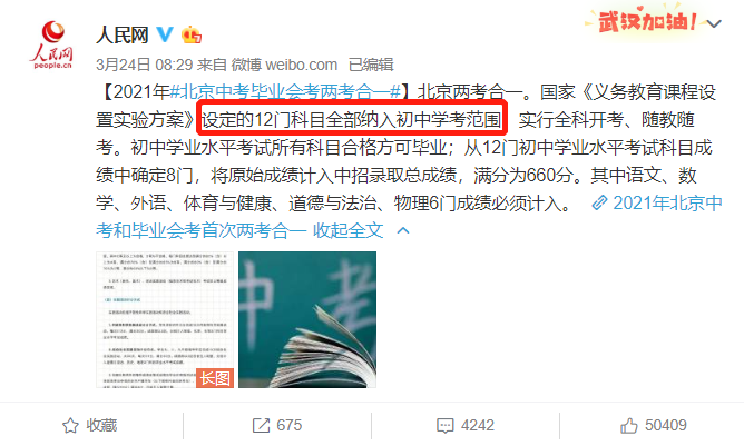 极客晨星：中考又有重大改革？跟不上这个风向标，孩子真