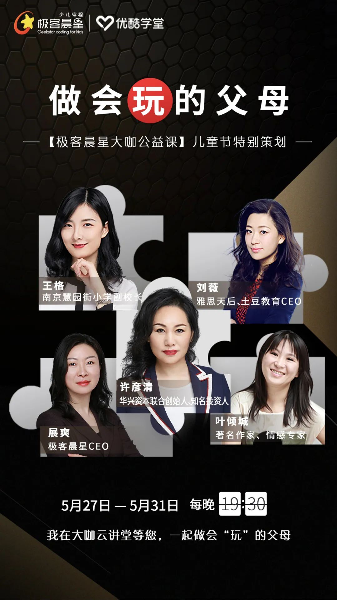 极客晨星：编程赛道玩家极客晨星：科技赋能打造少儿编程