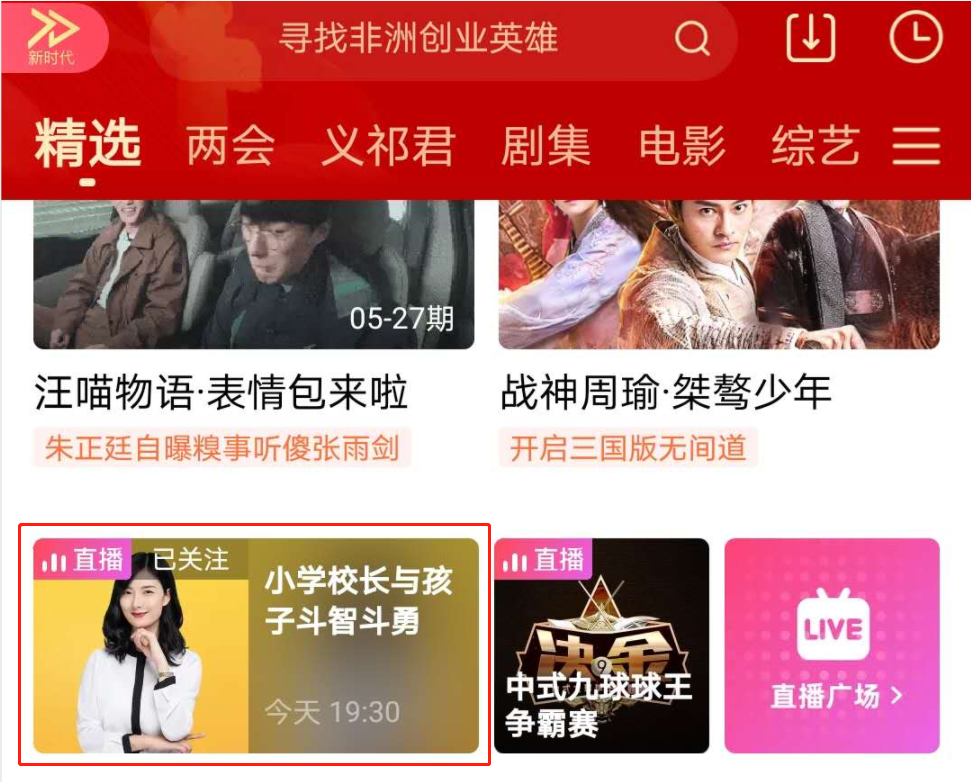极客晨星：精彩回放来了！小学校长分享与娃六大“斗法”