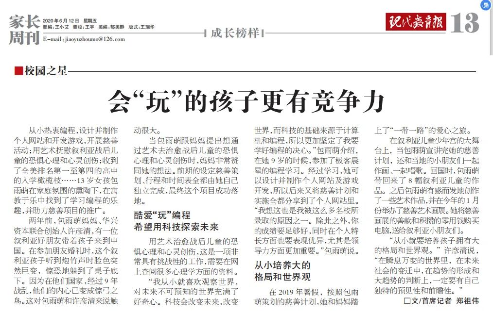 极客晨星:被众多媒体“点名”,这位13岁女孩有怎样的故事