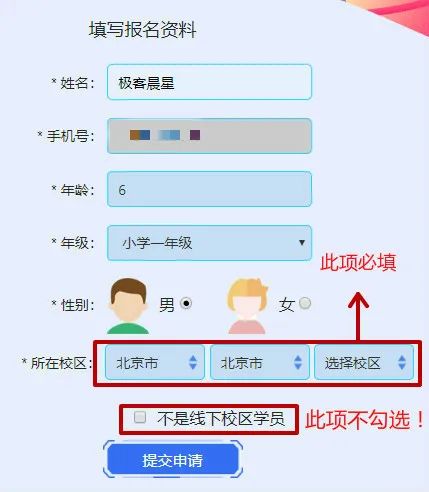 极客晨星：关于东方极客杯青少年编程挑战活动报名有新变