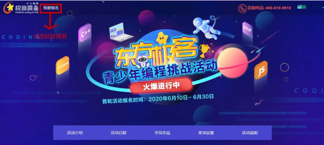 极客晨星：关于东方极客杯青少年编程挑战活动报名有新变