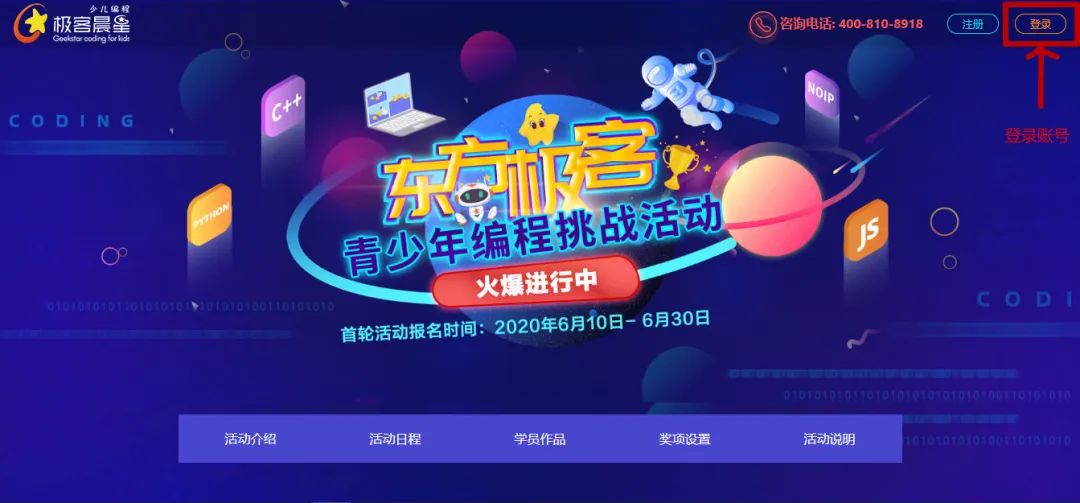 极客晨星：关于东方极客杯青少年编程挑战活动报名有新变