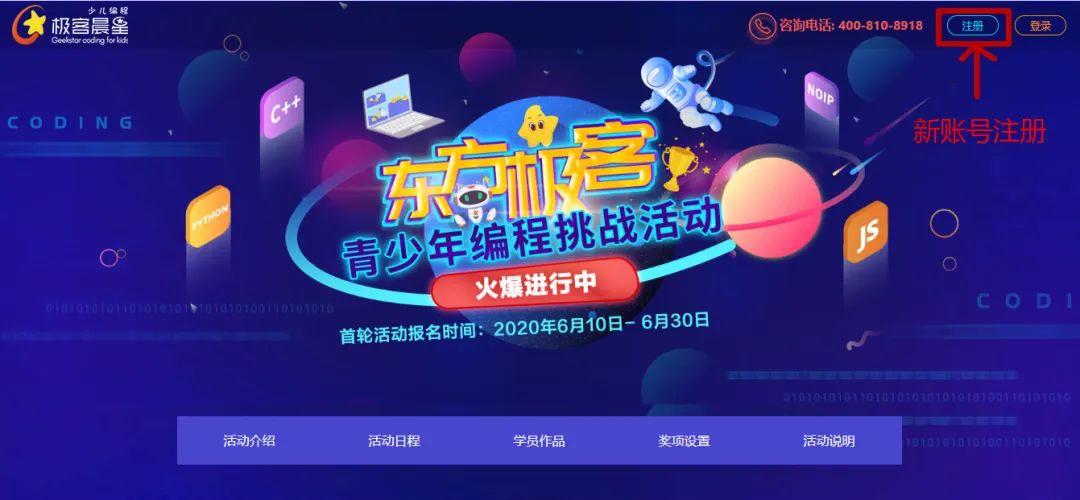极客晨星：关于东方极客杯青少年编程挑战活动报名有新变
