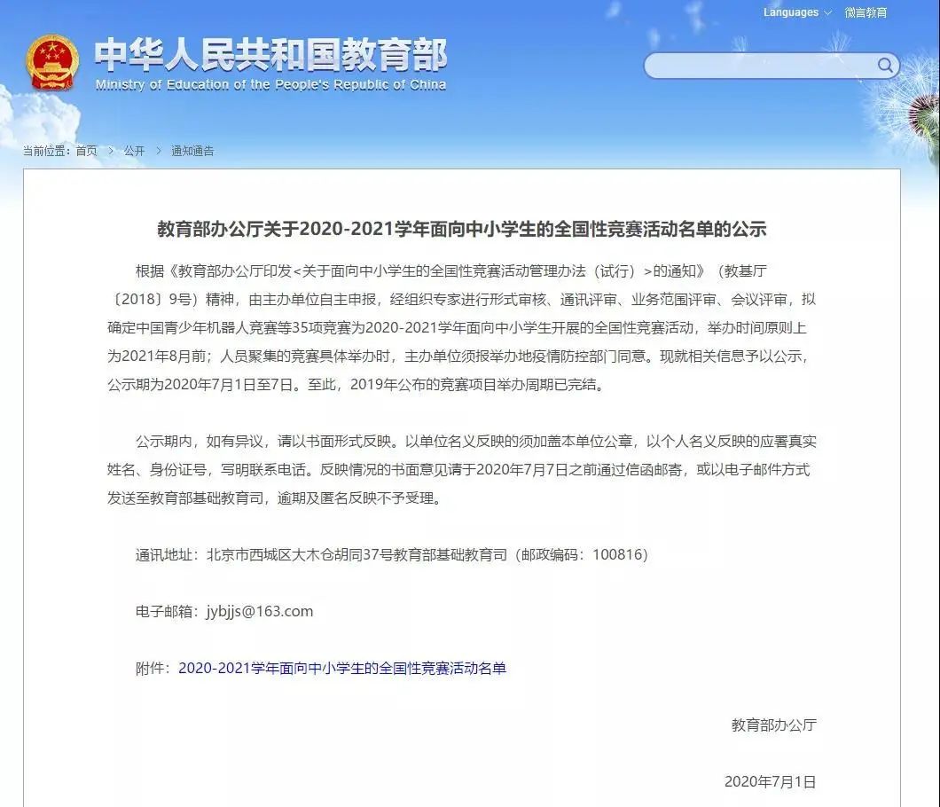 极客晨星：官宣！教育部公布「2020全国中小学生白名单赛事