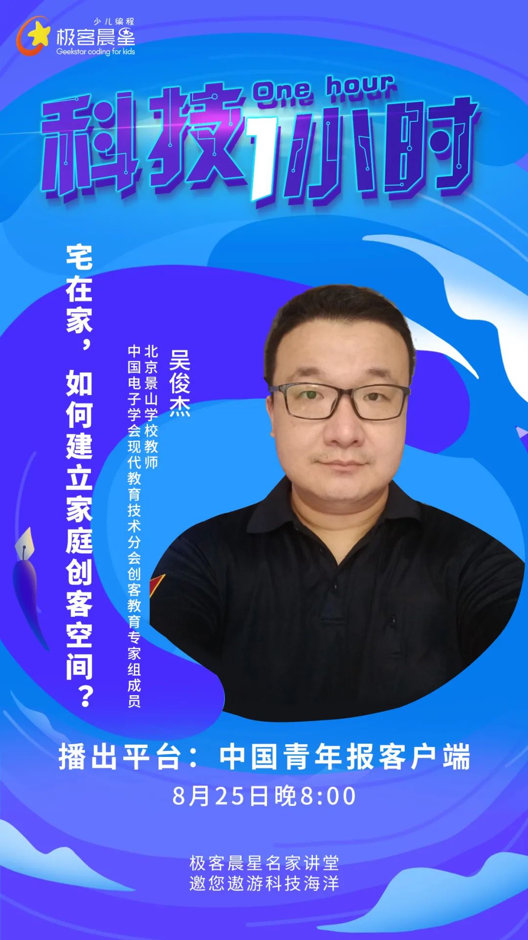 极客晨星:中国青年报×极客晨星丨国际软件科学家领衔,大