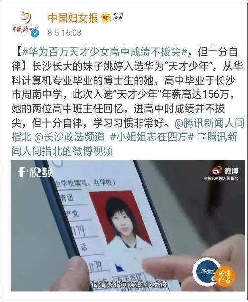 极客晨星:华为“天才少女”年薪156万刷屏:她究竟靠什么