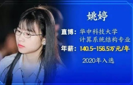 极客晨星:华为“天才少女”年薪156万刷屏:她究竟靠什么