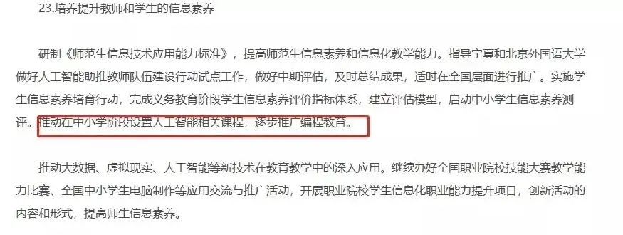 极客晨星：近年教育政策大盘点，编程教育大势所趋！