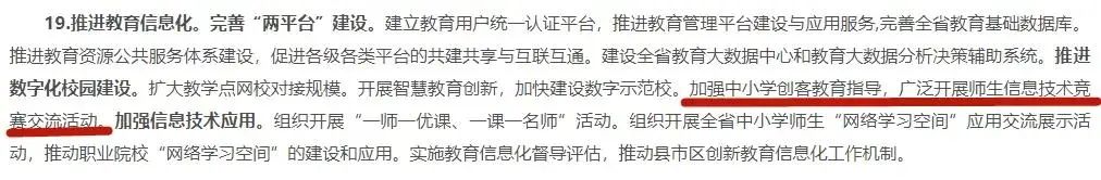 极客晨星：近年教育政策大盘点，编程教育大势所趋！