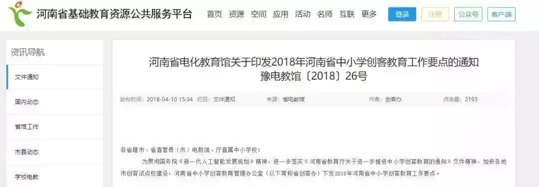 极客晨星：近年教育政策大盘点，编程教育大势所趋！