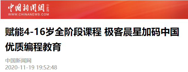 极客晨星：年终策划 | 请回答，极客晨星 2020