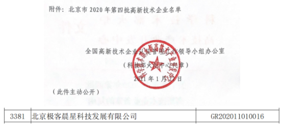 极客晨星：年终策划 | 请回答，极客晨星 2020