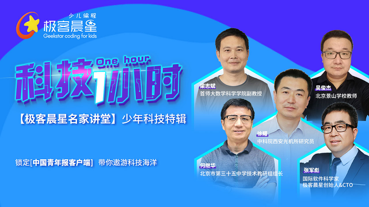 极客晨星：年终策划 | 请回答，极客晨星 2020