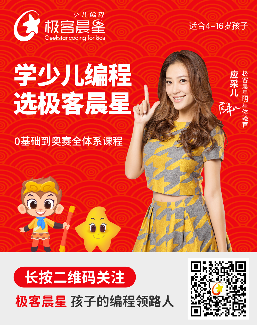 极客晨星：年终策划 | 请回答，极客晨星 2020