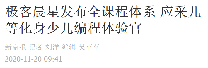 极客晨星：年终策划 | 请回答，极客晨星 2020