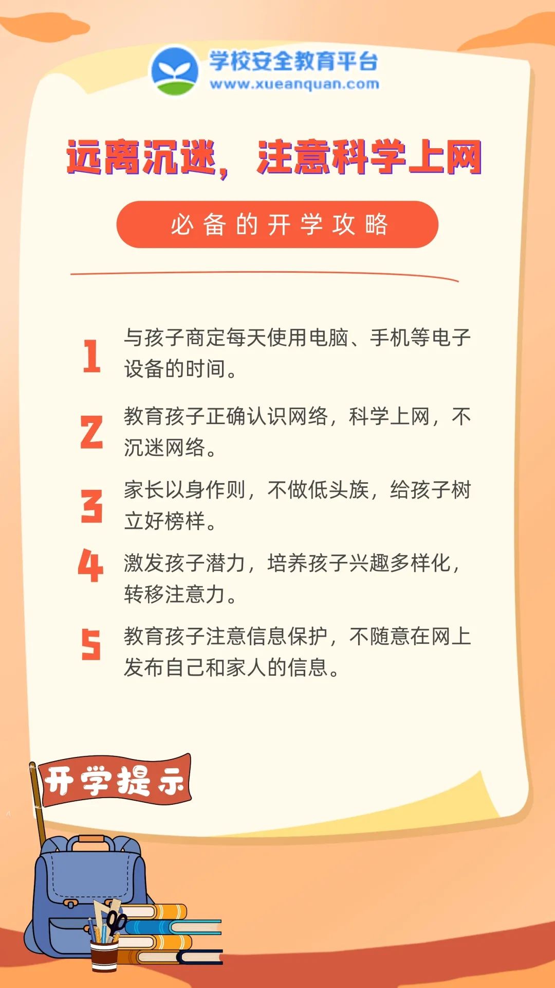 极客晨星：孩子寒假余额还有多少？开学前这5件事一定要知