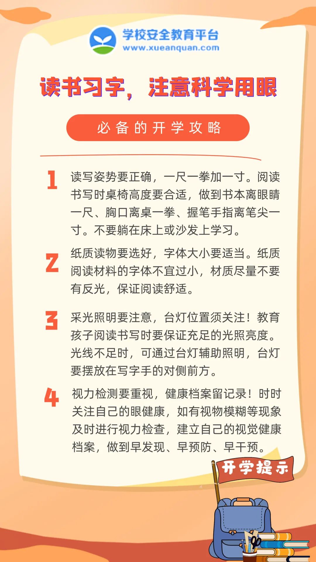 极客晨星：孩子寒假余额还有多少？开学前这5件事一定要知