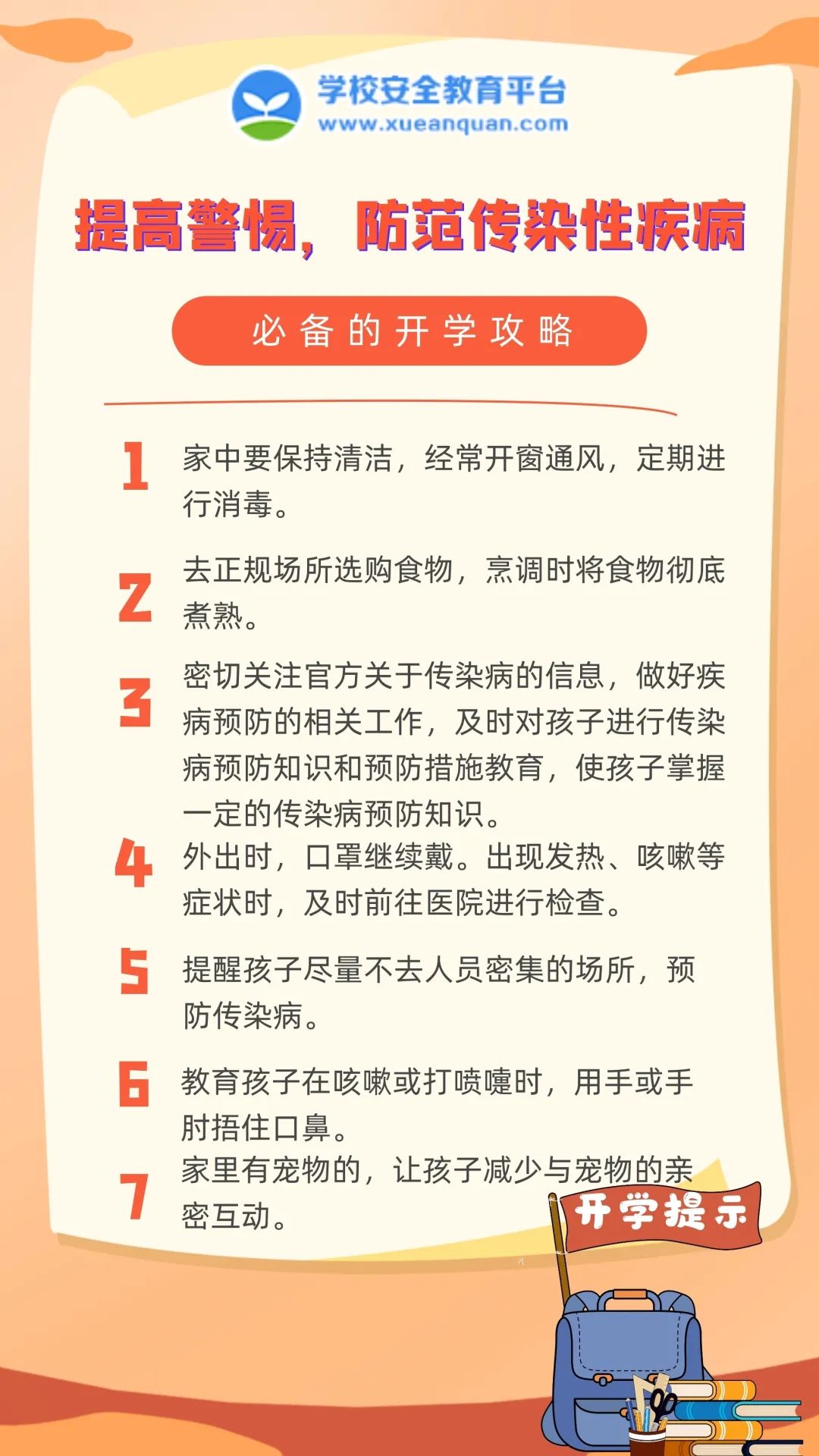 极客晨星：孩子寒假余额还有多少？开学前这5件事一定要知