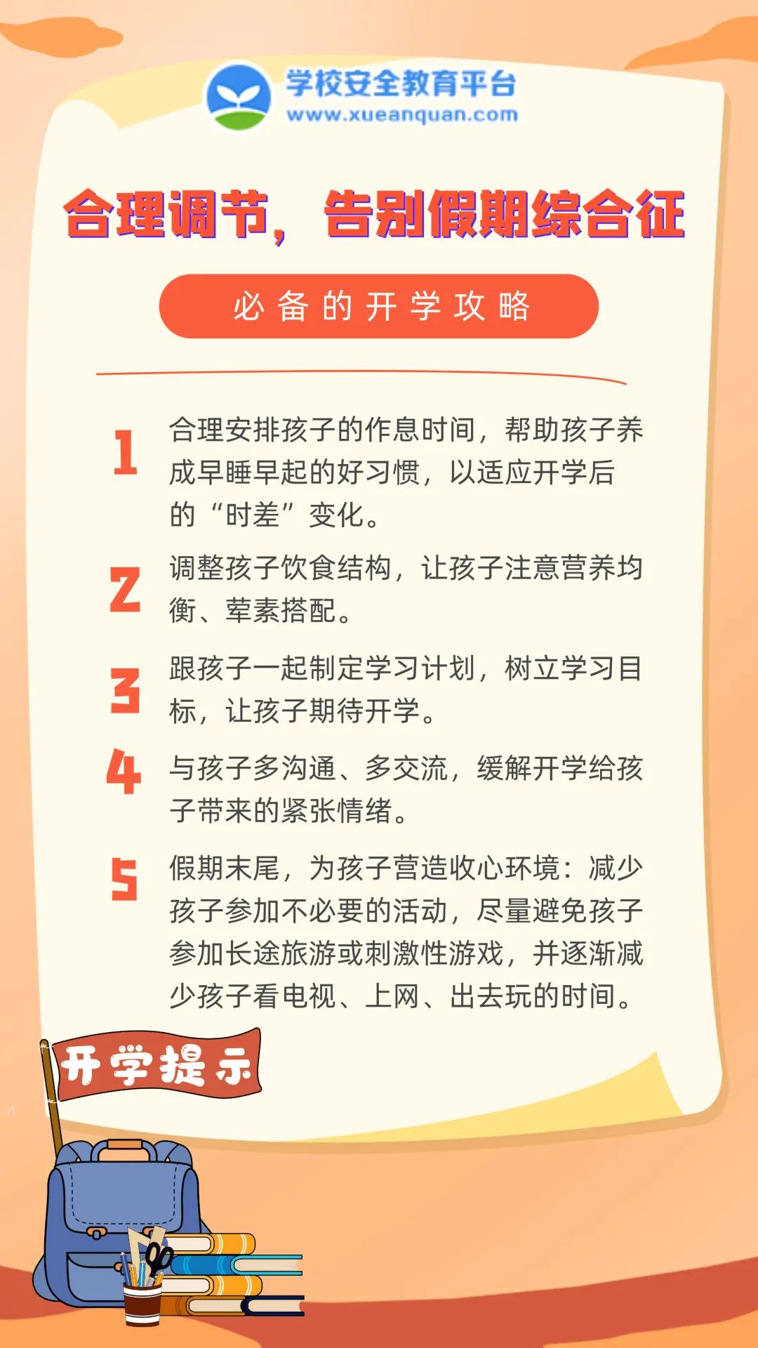 极客晨星：孩子寒假余额还有多少？开学前这5件事一定要知