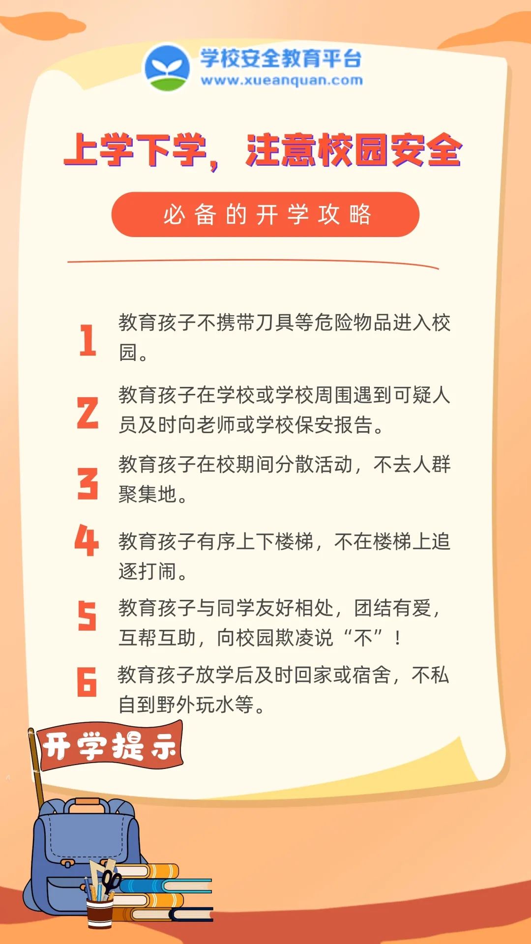 极客晨星：孩子寒假余额还有多少？开学前这5件事一定要知