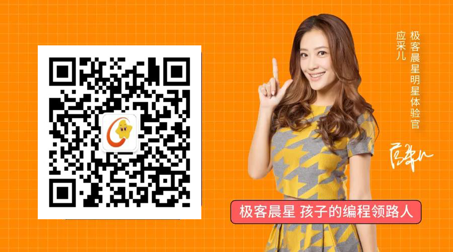 极客晨星：孩子在编程中学到的编程思维，在生活中究竟可