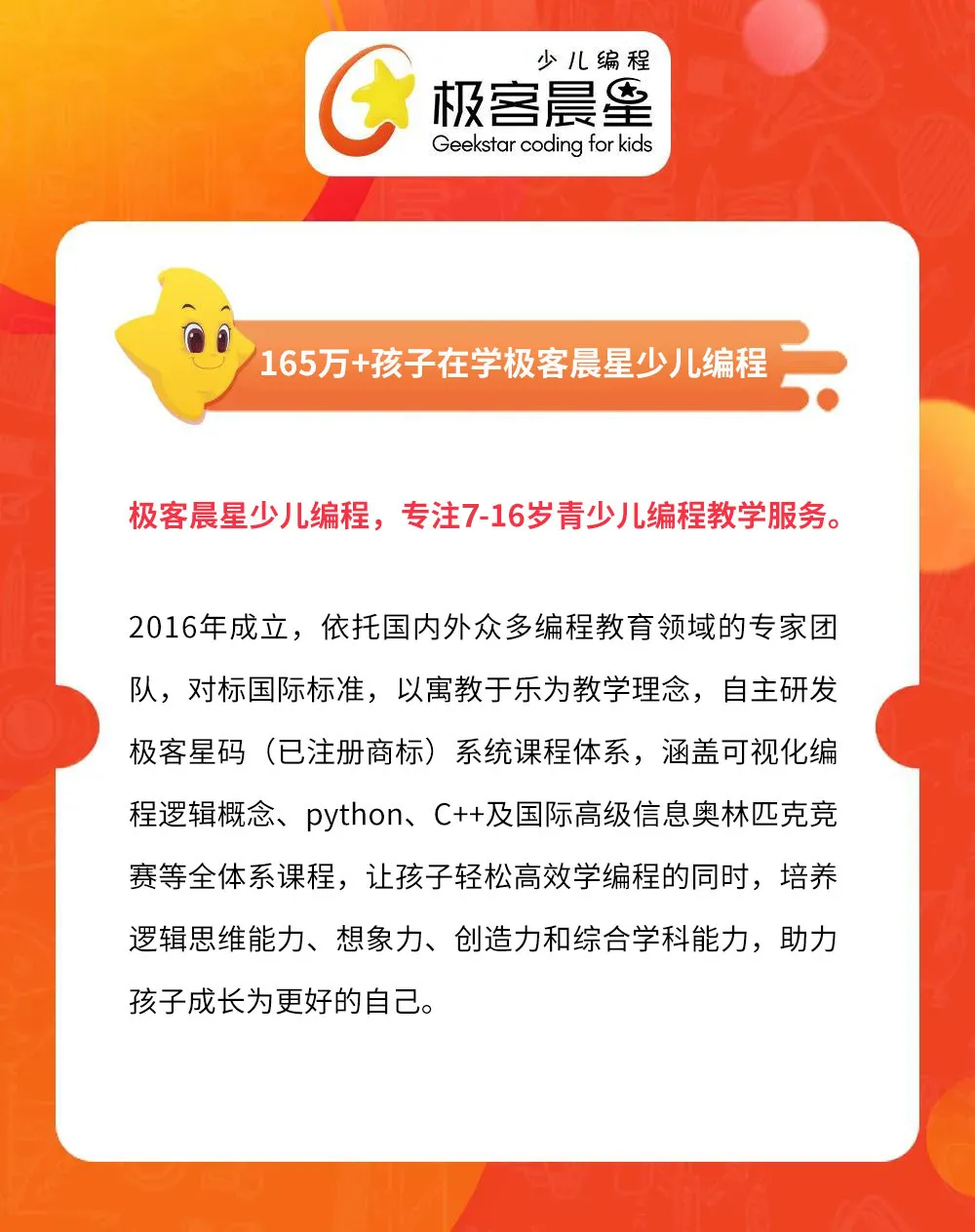 极客晨星:「极客少年 扬帆起航」2021北京科技研学之旅,给孩子一个难忘的暑假!