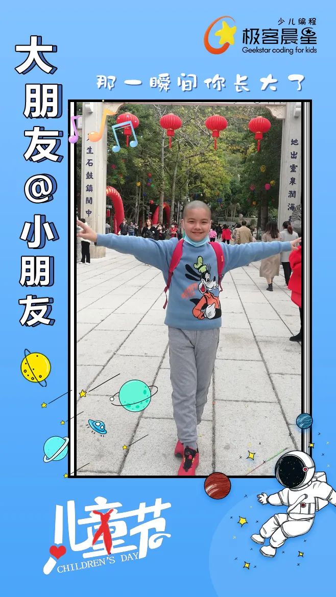 极客晨星:大朋友@小朋友,一张照片见证宝贝成长 | 儿童节特别策划