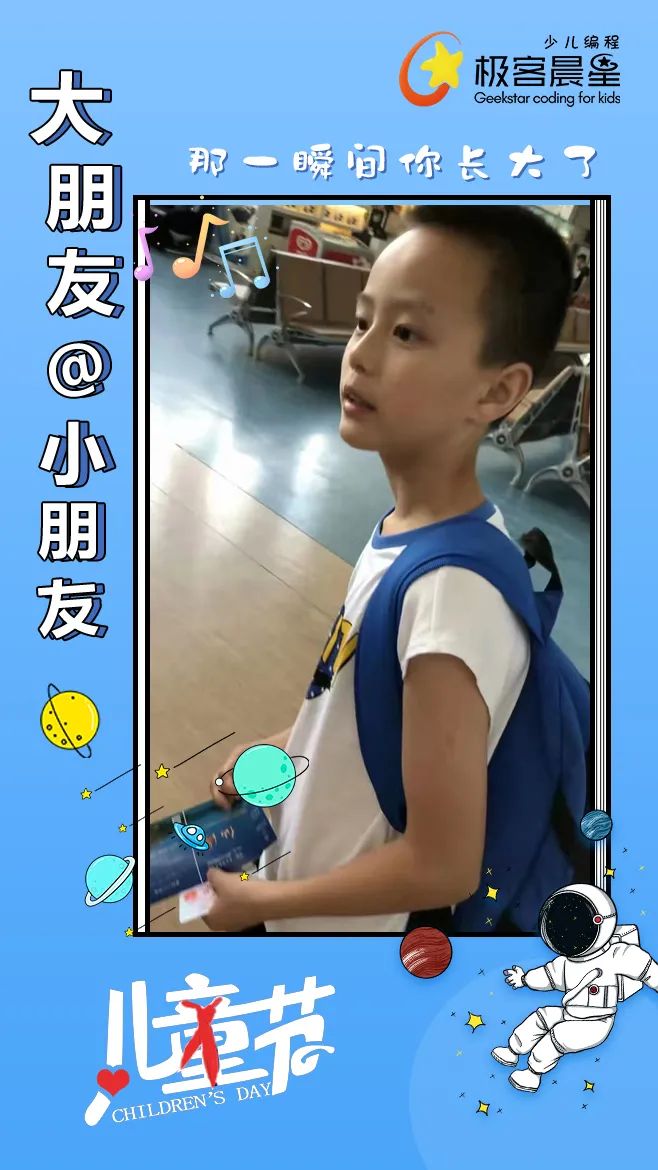 极客晨星:大朋友@小朋友,一张照片见证宝贝成长 | 儿童节特别策划