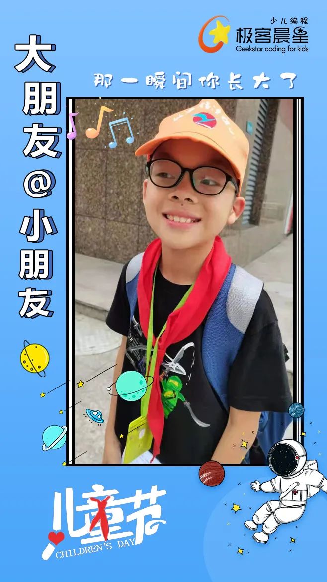 极客晨星:大朋友@小朋友,一张照片见证宝贝成长 | 儿童节特别策划