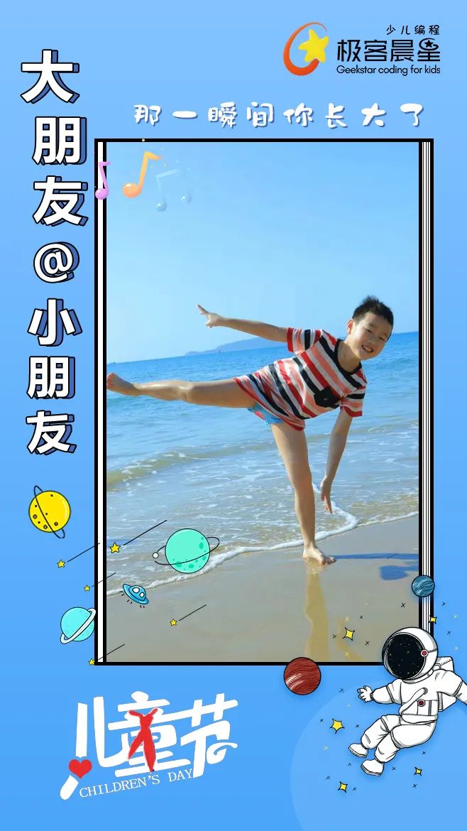 极客晨星：大朋友@小朋友，一张照片见证宝贝成长 | 儿童节特别策划