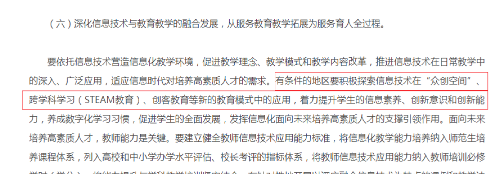 极客晨星：当我们谈论STEAM教育时，我们在谈论什么？