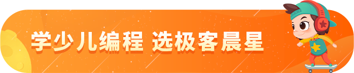 极客晨星：什么样的孩子适合机器人编程？千万别错过！