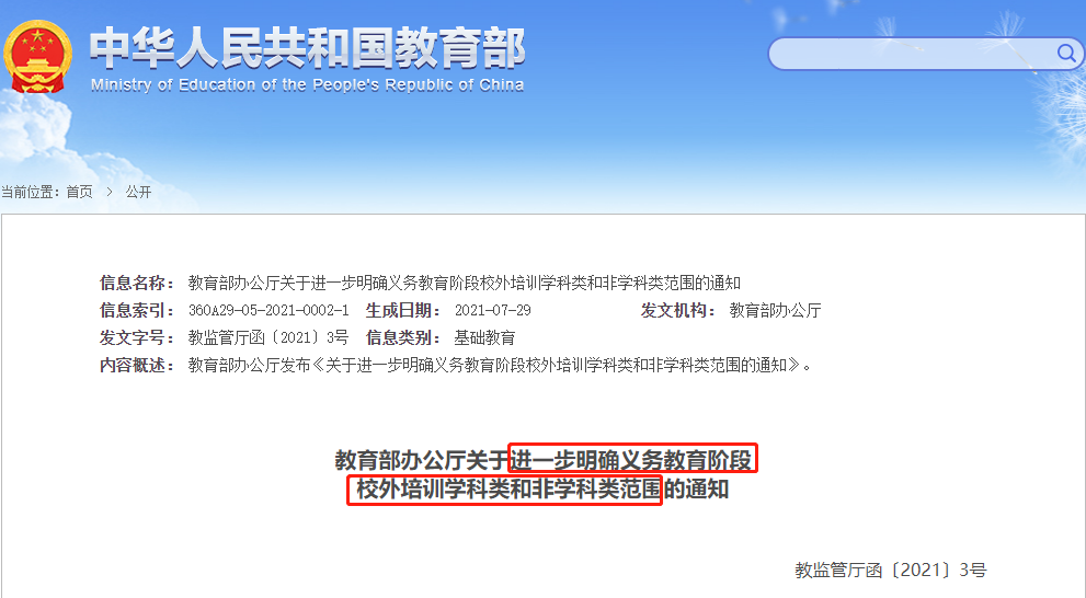 极客晨星:“双减”意见下如何区分学科和非学科?看看上海市的科学鉴定法!