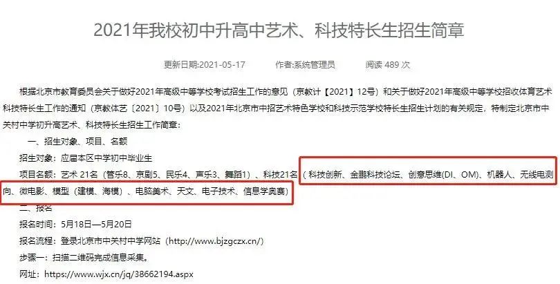 极客晨星:整理今年北京中考科技特长生招生计划,发现这项能力突出的孩子中学抢着要!